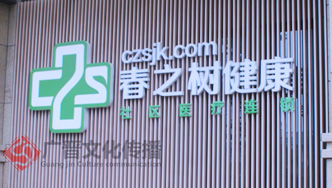 春之树创意品牌片