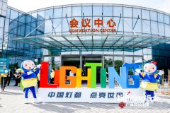 第25届中国·古镇国际灯饰博览会圆满收官